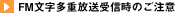 FM�������d������M���̂�����