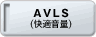 AVLS(���K����)