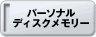 �p�[�\�i���f�B�X�N�������[