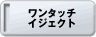 �����^�b�`�C�W�F�N�g