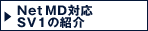 NetMD�Ή� SV1�̏Љ�