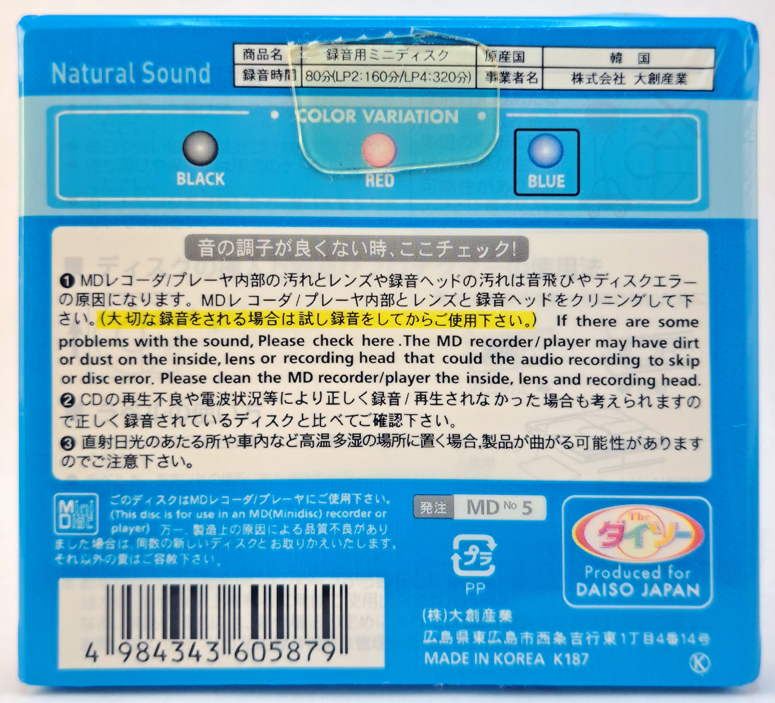 md-blank_daiso_natural-sound-80_blue_pkg_rear_.jpg md-blank_daiso_natural-sound-80_blue_pkg_rear_.jpg